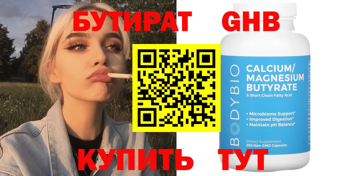 Бутират 1.4BDO  Вход с VPN  Йошкар-Ола 
