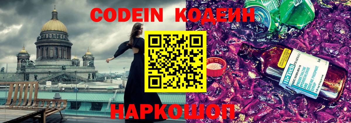 Кодеиновый сироп Lean напиток Lean (лин) Йошкар-Ола