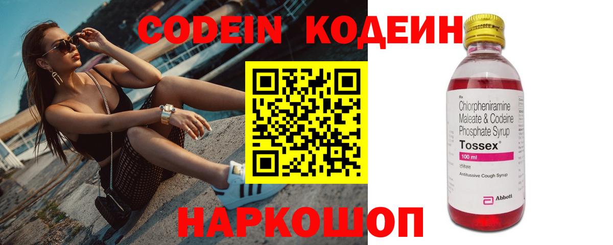 Кодеиновый сироп Lean напиток Lean (лин)  Вход с VPN  Йошкар-Ола  Codein Purple Drank 